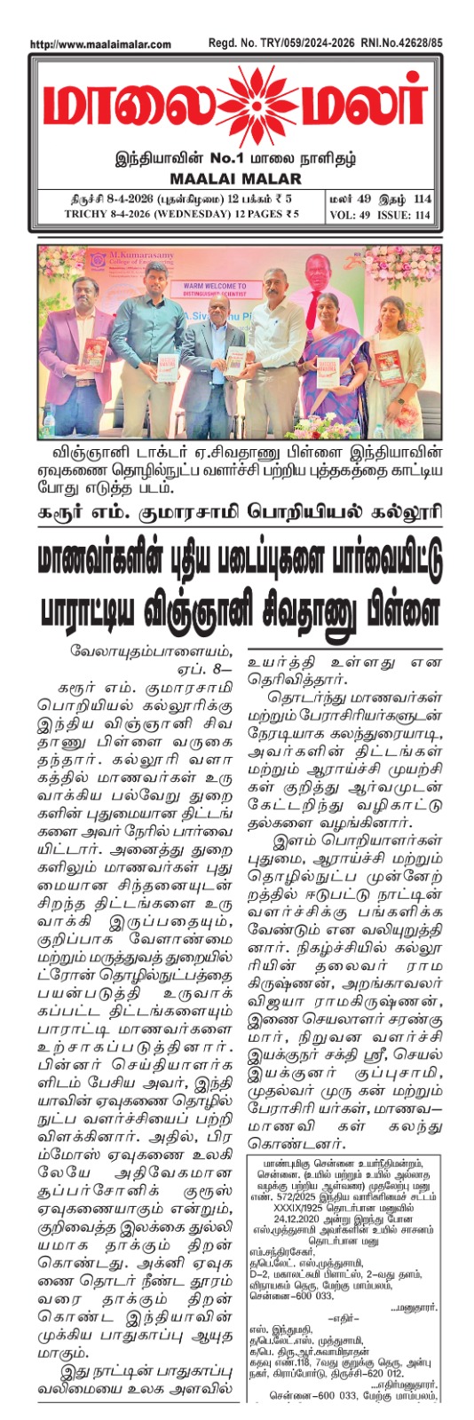Visit of Dr. Sivathanu Pillai 